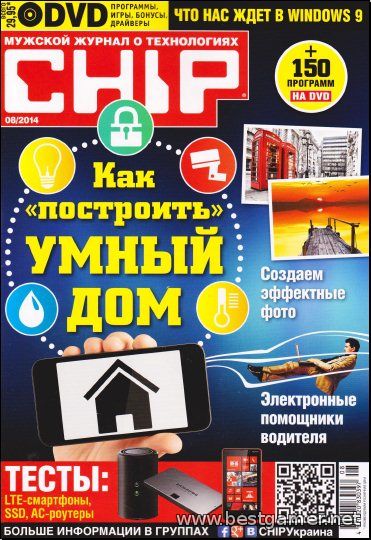 Chip №8 [Украина] (Август 2014) [PDF]