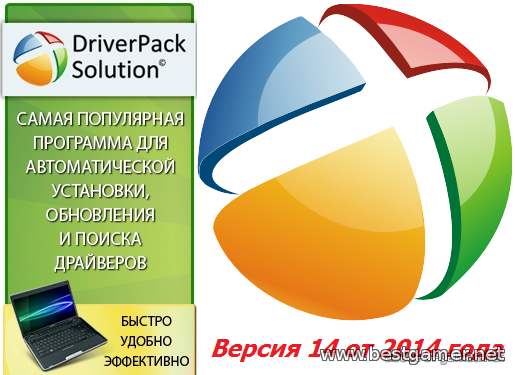 DriverPack Solution 14.8 R418 + Драйвер-Паки 14.08.2 (2014) PC