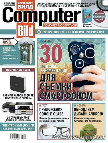 Computer Bild №17 (август2014) [PDF]