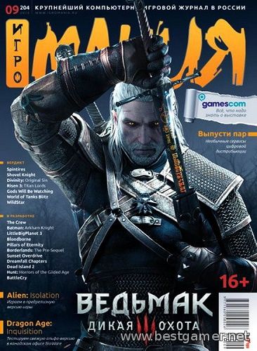 Игромания № 9 (204), Сентябрь 2014. (Видеомания)