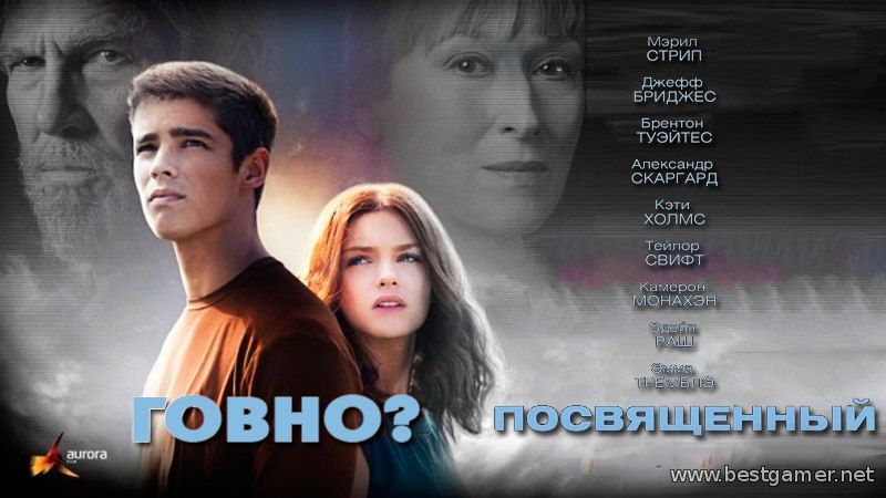 Посвященный - Вдохновляющая Рецензия