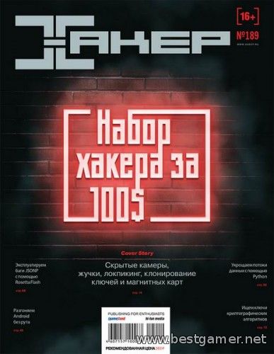 Хакер №10 Октябрь [2014, Компьютерный журнал, PDF, RUS]