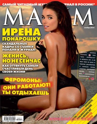 Maxim №11 Ноябрь (Россия)