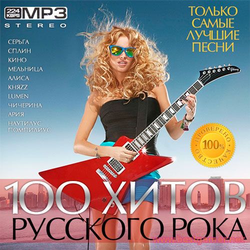 VA - 100 Хитов Русского Рока (2014) MP3