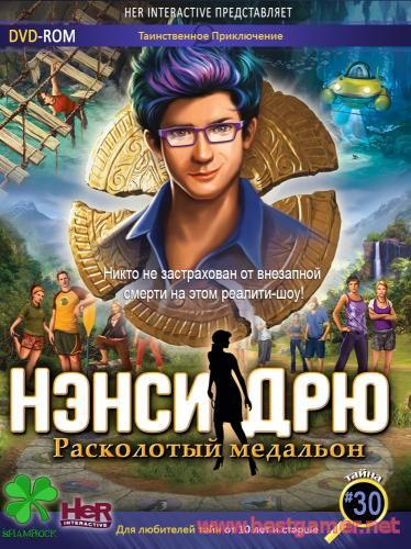 Нэнси Дрю: Расколотый медальон (2014) PC