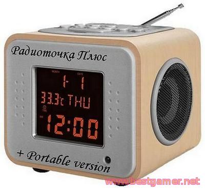 Радиоточка Плюс 7.2 (2014) РС &#124; + Portable