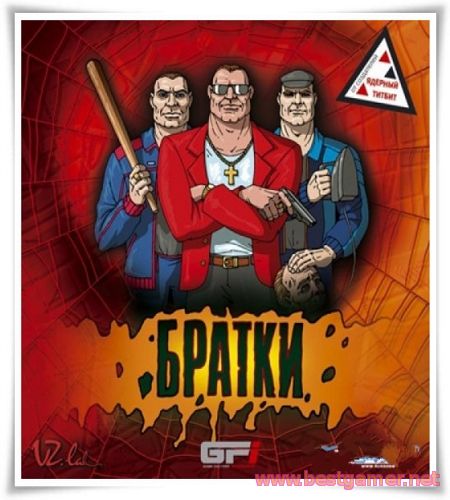 Братки (2005) PC &#124; Repack