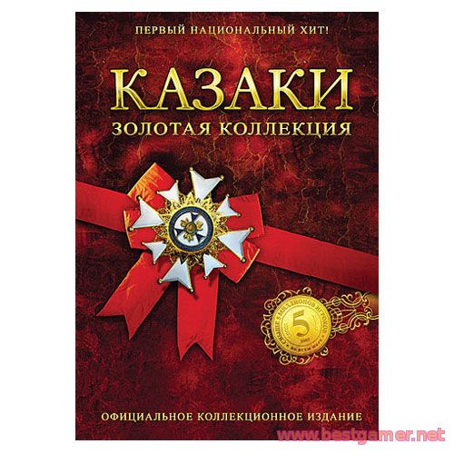 Казаки - Золотая коллекция / Cossacks - Gold Collection (2007) PC &#124; RePack