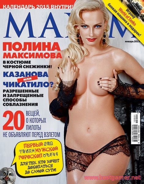 Maxim №1 (январь 2015 / Россия)