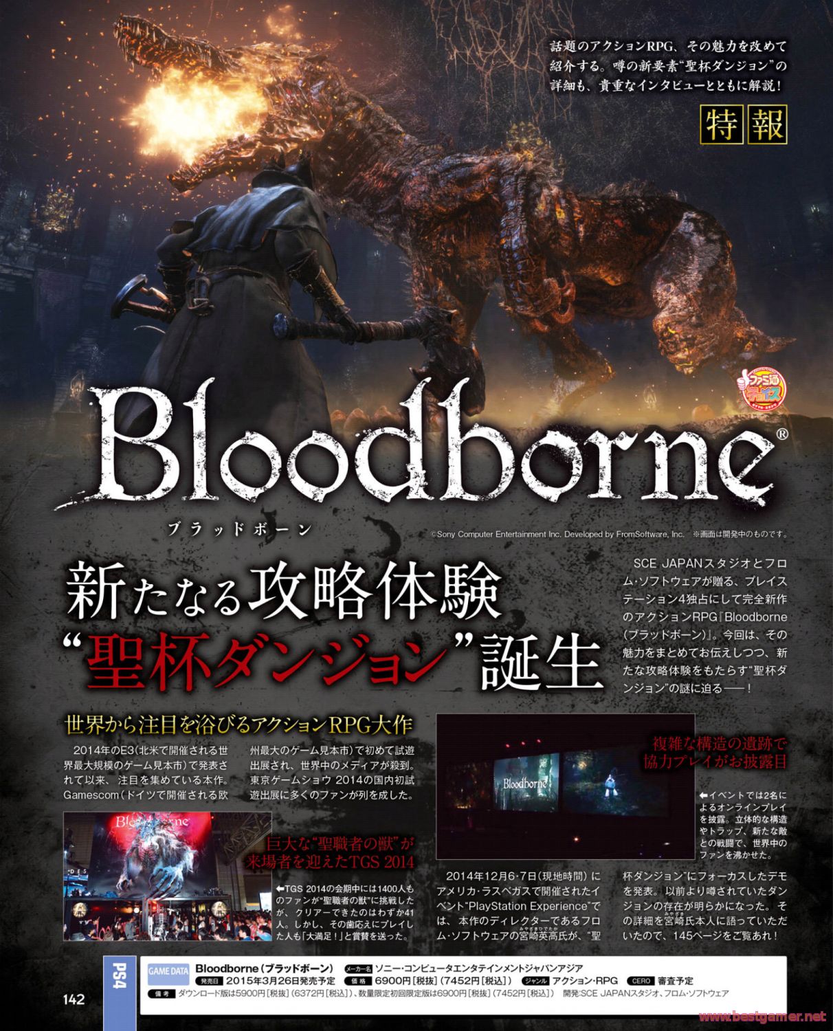 Новые сканы Bloodborne, Resident Evil: Revelations 2, Street Fighter V, The Great Ace Attorney и других игр