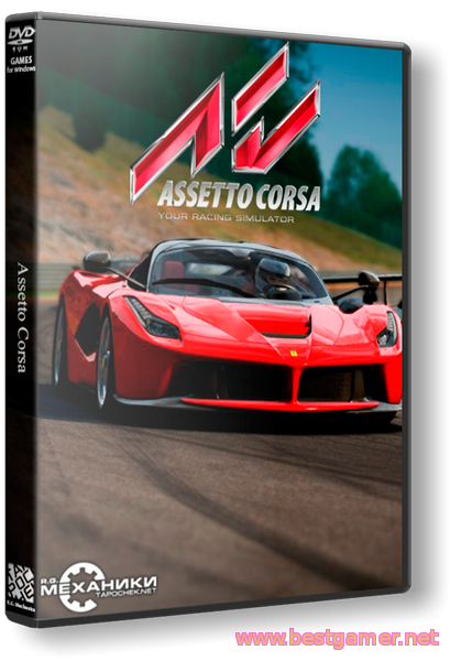 Assetto Corsa (ENG&#124;MULTI5) [RePack] от R.G. Механики