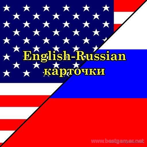 Английские слова карточки / English-Russian Cards (2014) Android