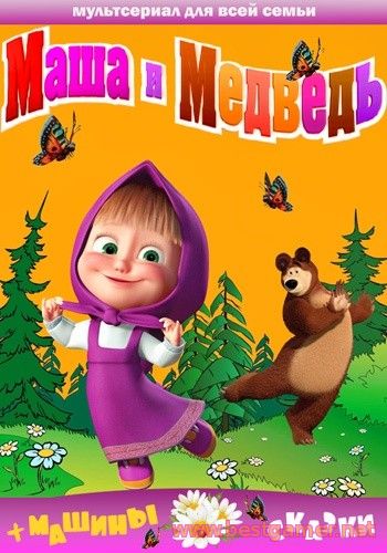 Маша и Медведь (01-47) + Машины Сказки (01-26) + Машкины страшилки (01-02) BDRip 720p