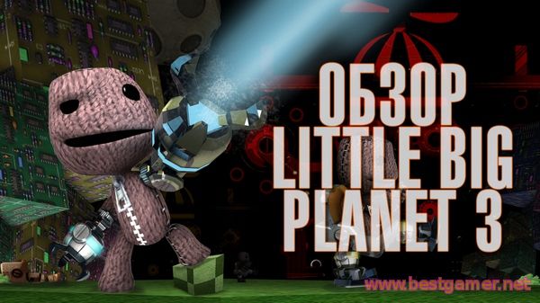 обзор Little Big Planet 3 [PS4]