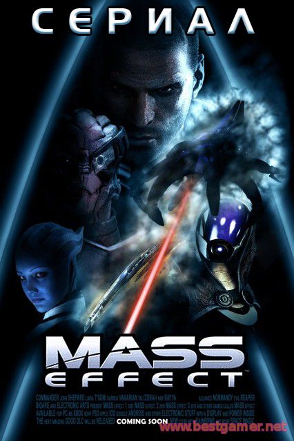 Масс Эффект / Mass Effect (сезон 1) (Кейси Хадсон)WEB-DL 720p