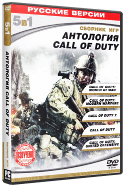 Call of Duty Anthology / Антология (2003/PC/Rus)(русские версси)