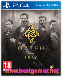 The Order: 1886 (Орден: 1886) -третья глава(избранное)