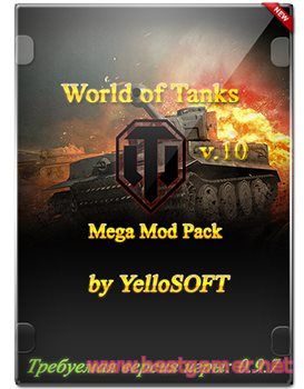 World of Tanks Mods (2015) [Ru] (10) [Сборка модов от YelloSOFT для 0.9.7]