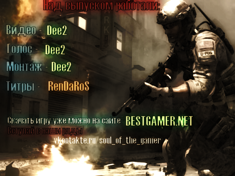 bestgamer.net представляет обзор игры Call of Duty Modern Warfare 3