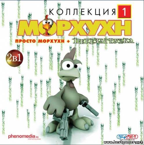 Moorhuhn / Морхухн Антология (2000-2008) EN/RUS/GER