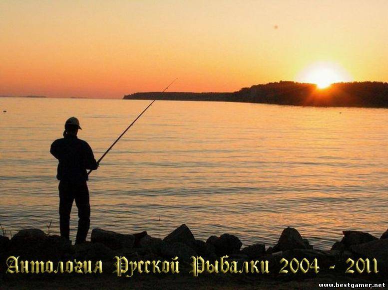 Антология Русской Рыбалки 2004-2011