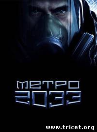 Метро 2033 (2010) PC