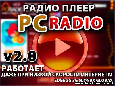 PC-RADIO 2.0 [Плеер интернет радио] (2011) PC