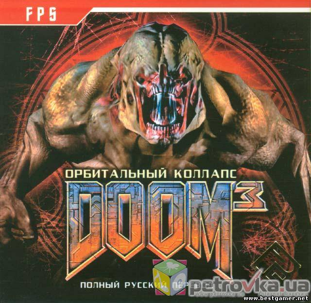 Doom 3: Орбитальный коллапс (2005) PC