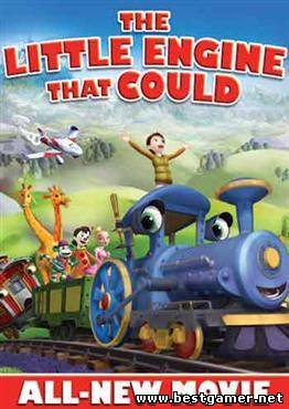 Приключения маленького паровозика / The Little Engine That Could (2010) DVDRip