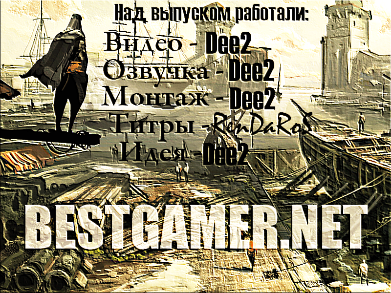 bestgamer.net представляет обзор на игру Assassin&#39;s Creed: Revelations