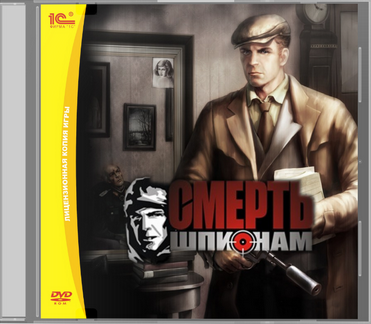 Смерть шпионам: Дилогия (1C) (Rus) [RePack] от UltraISO