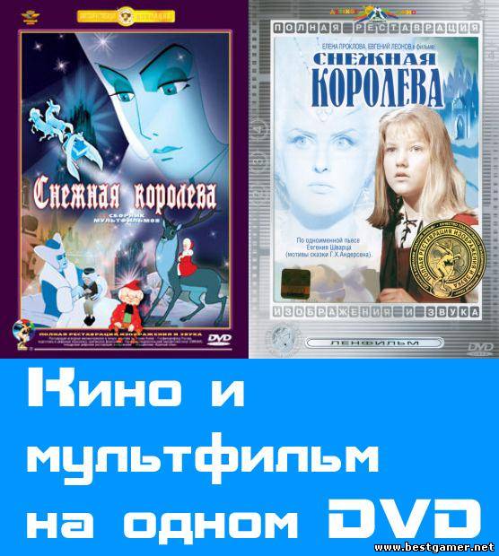 Снежная королева (1957-1966) DVD5
