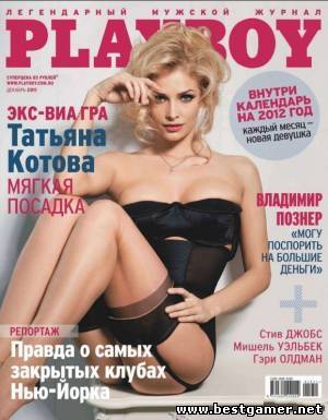 Playboy №12 Россия (декабрь) (2011) PDF