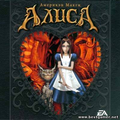 American McGee&#39;s Alice &#92; Америкэн Макги:Алиса(2000)