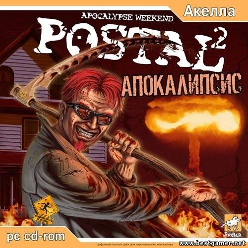 Postal 2: Апокалипсис / Postal 2: Apocalypse Weekend (2004)