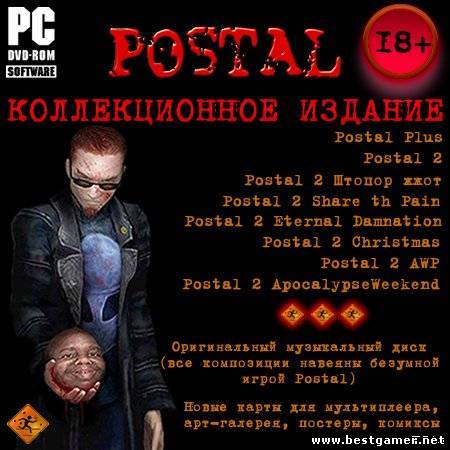 [RePack] Postal Collection Edition (RUS) R.G. ReCoding