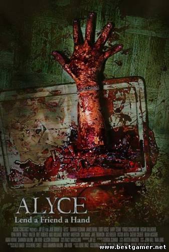 Алиса / Alyce (2011) DVDRip