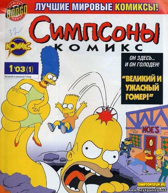 Симпсоны комиксы[2003, Комиксы]