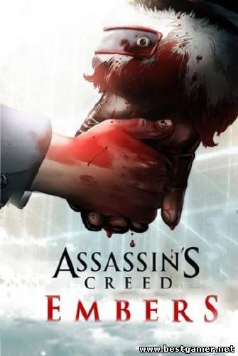 Assassin&#39;s Creed: Embers [2011 г., мультфильм, короткометражка, DVDRip, Дубляж + Оригинал]