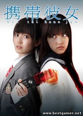 Её мобильный телефон / Keitai Kanojo (2011) DVDRip