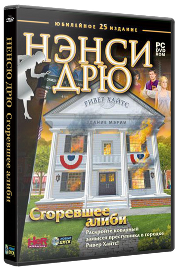 (PC) Нэнси Дрю: Сгоревшее алиби / Nancy Drew: Alibi in Ashes [2011, Quest/Adventure, RUS] [L]