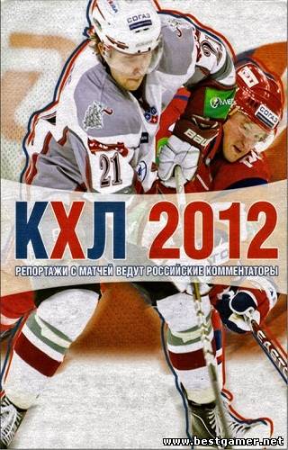 KHL 2012 / КХЛ 2012 (2011) PC