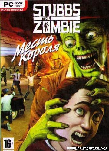 Месть Короля / Stubbs The Zombie (2006) PC &#124; RePack