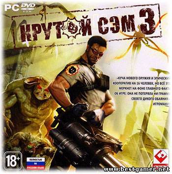 Serious Sam 3: BFE / Крутой Сэм 3 [Ru] (PC) 2011 &#124; R.G. Element Arts