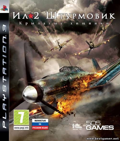 IL-2 Sturmovik: Birds of Prey [EUR/RUS]