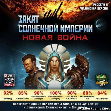 Закат Солнечной Империи. Новая война v1.34 / Sins of a Solar Empire Diplomacy [1.34] (2011) PC