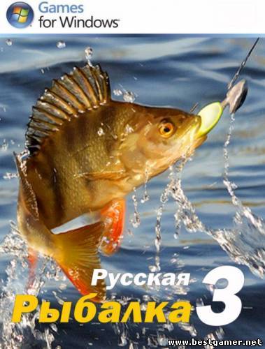 Русская Рыбалка 3 (2010) PC &#124; RePack by MAJ3R