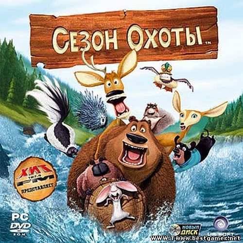 Сезон охоты / Open season (2006) PC &#124; RePack от Games-ExKinoRay