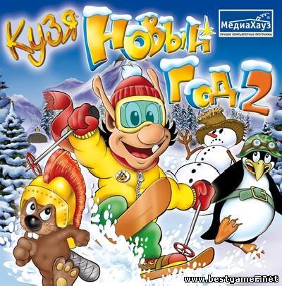 Кузя: Новый год 2 / Hugo: New Year 2 (2008) PC