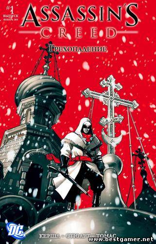 Assassin&#39;s Creed: The Fall / Assassin&#39;s Creed: Грехопадение №1-3 [2010 - 2011, CBR, RUS, SWComics]